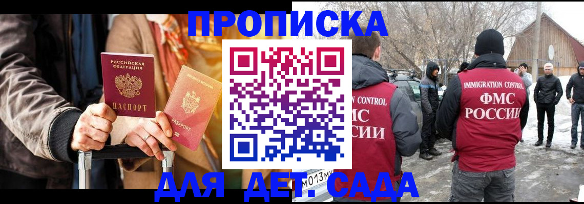 временная регистрация для всех в Зернограде