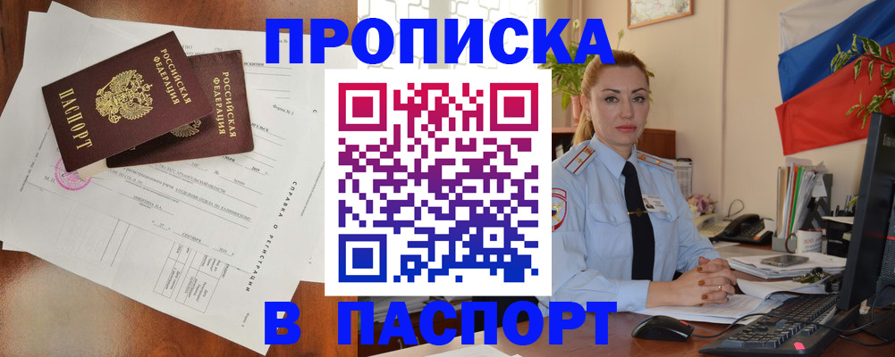 временная регистрация надежно в Зернограде