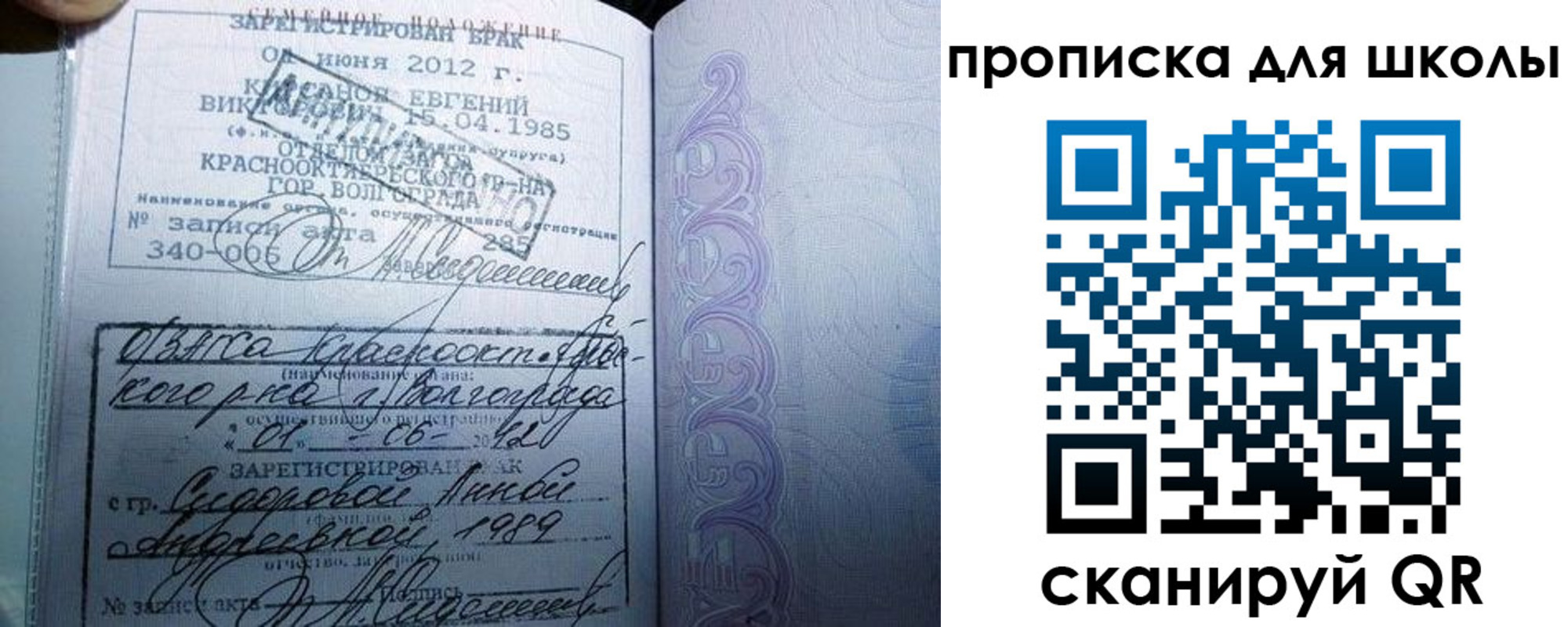 прописка для школы в Зернограде