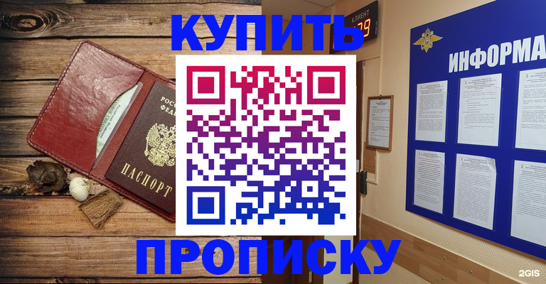 прописка ребенка в Зернограде